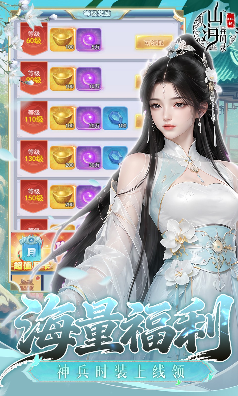 山海异闻录