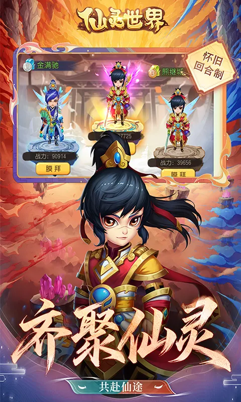 仙灵世界