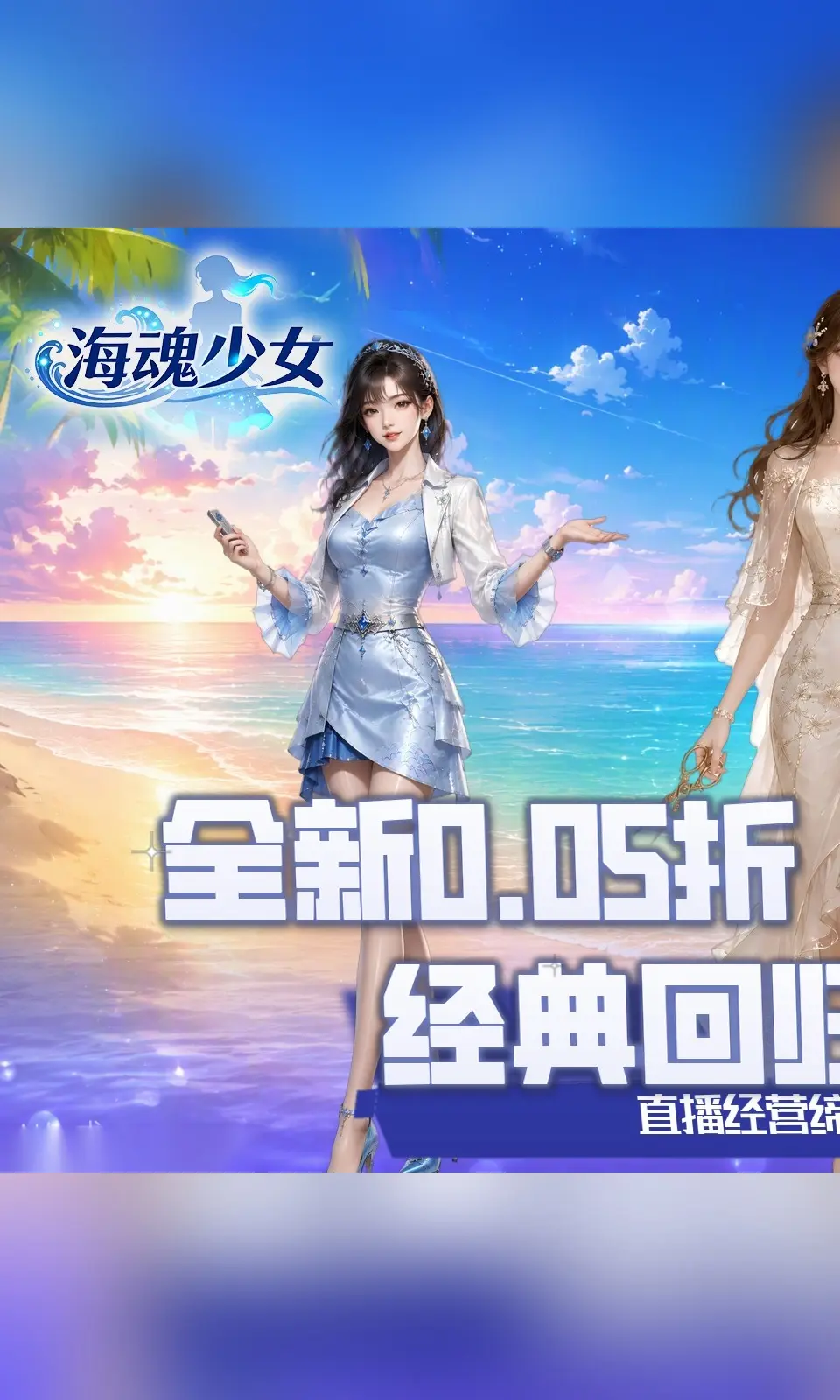 海魂少女