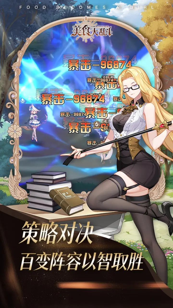 美食大乱斗 
