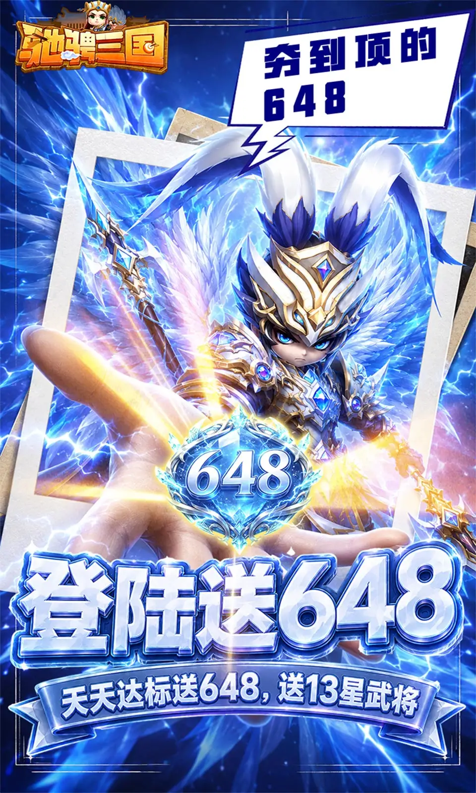 驰骋三国