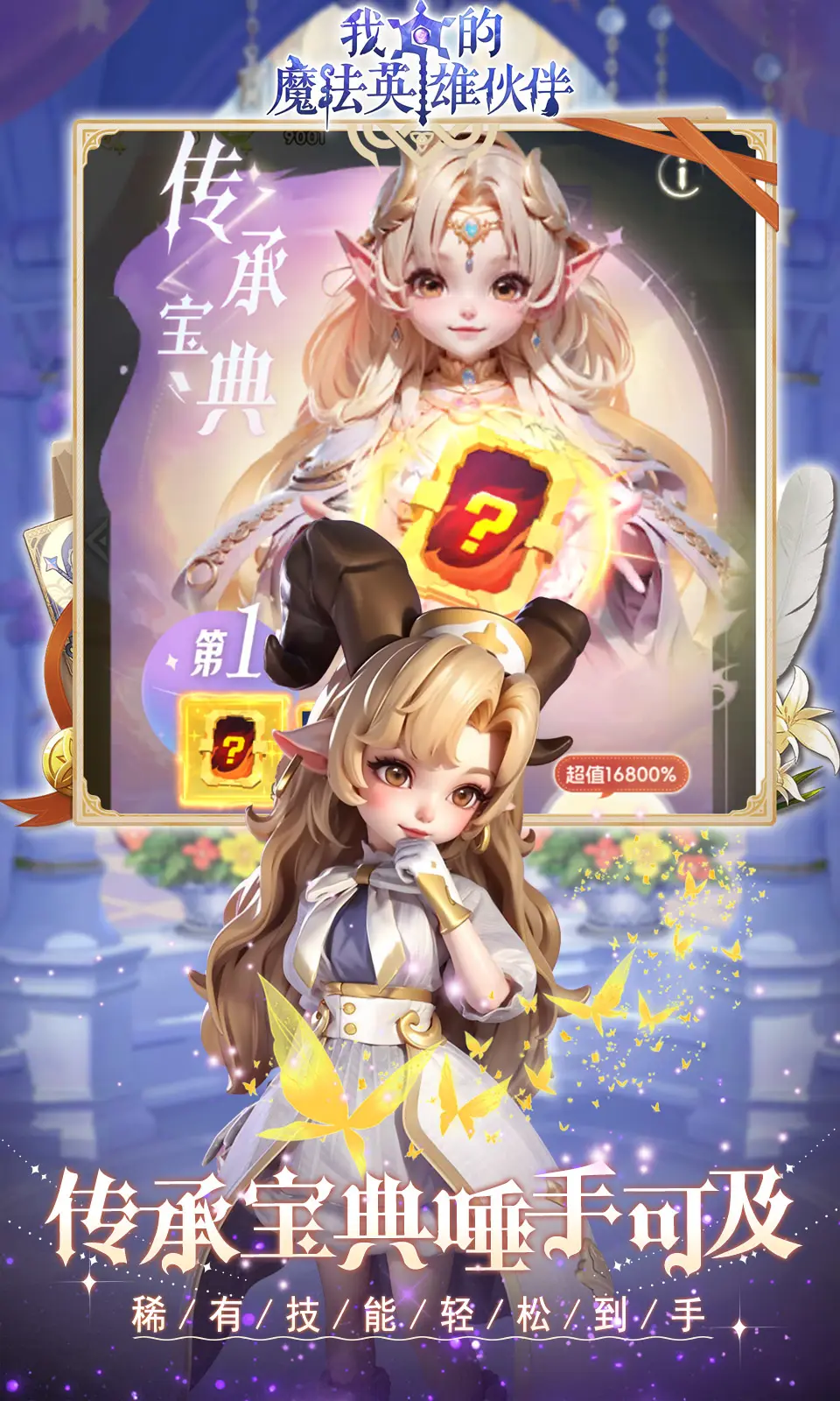 我的魔法英雄伙伴(0.05折) 我的魔法英雄伙伴(0.05折)