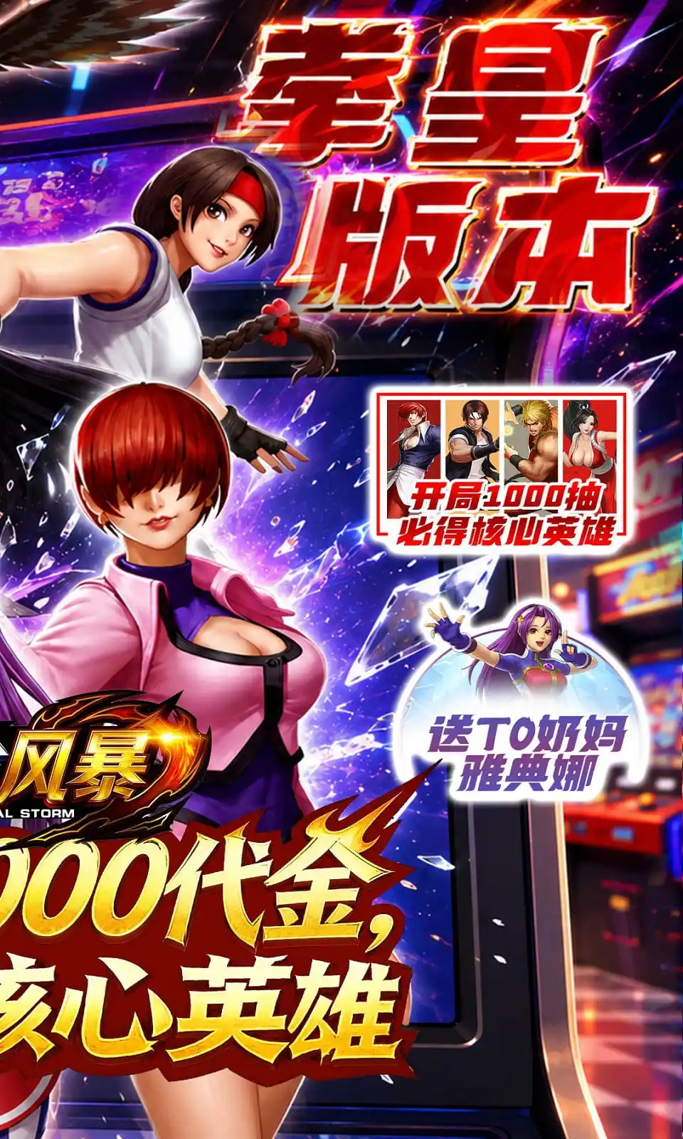 合金风暴
