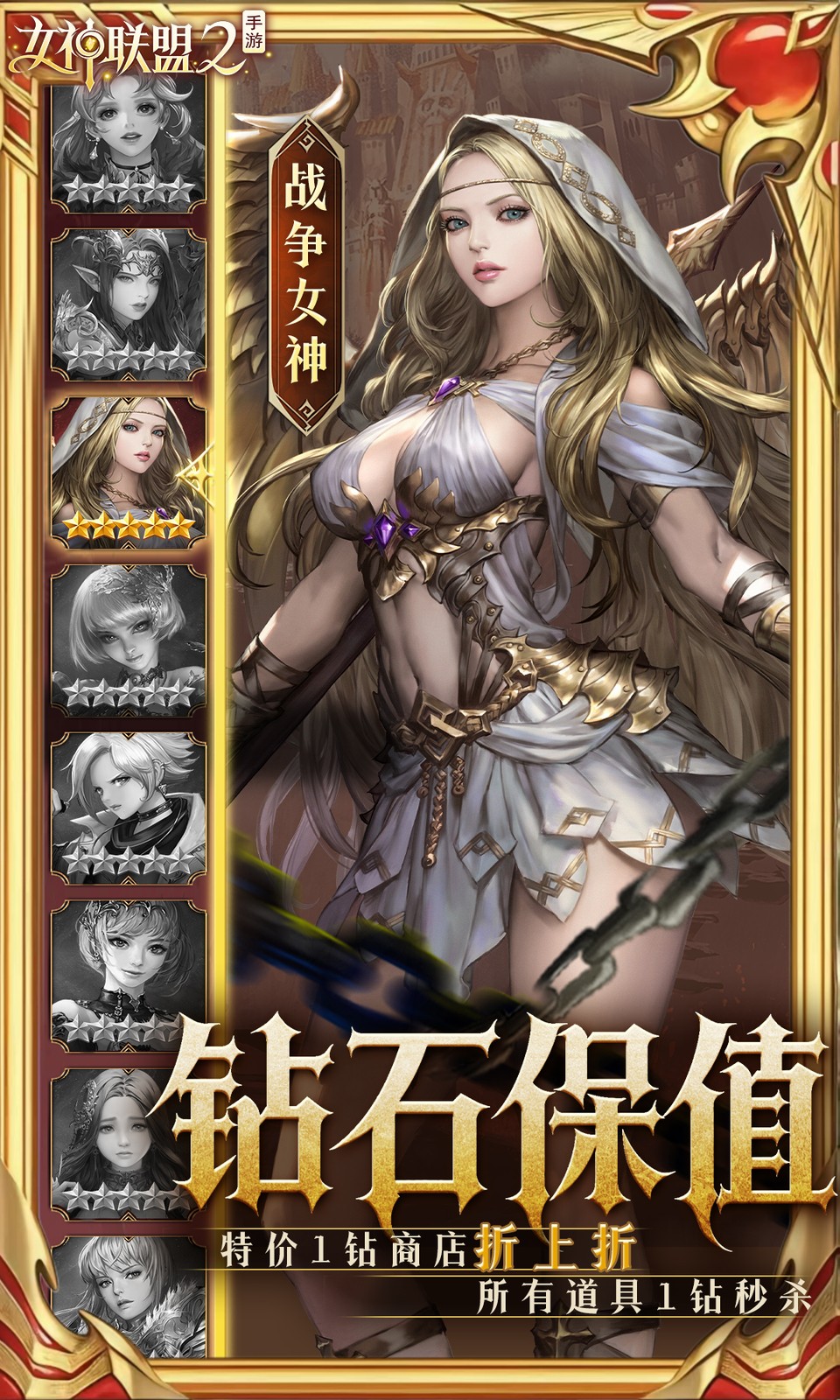 女神联盟2(0.05折)