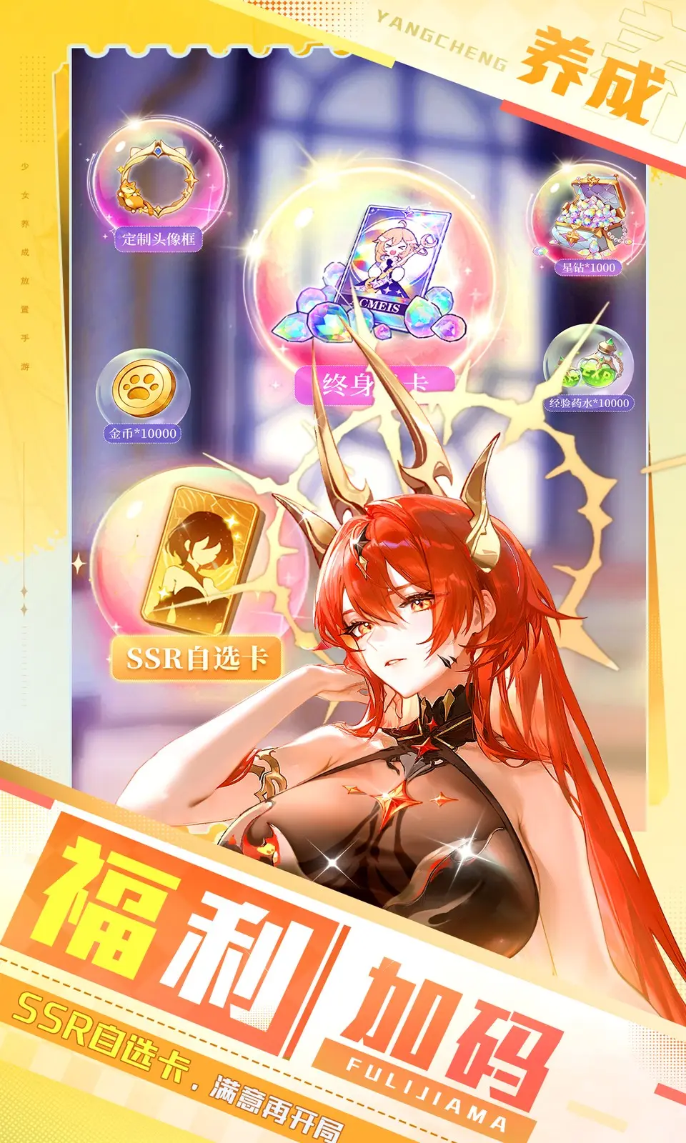 命运圣契