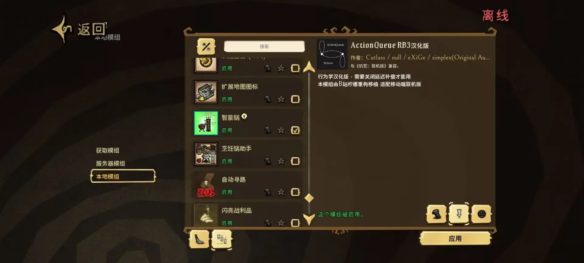 饥荒联机模组整合版(辅助菜单)