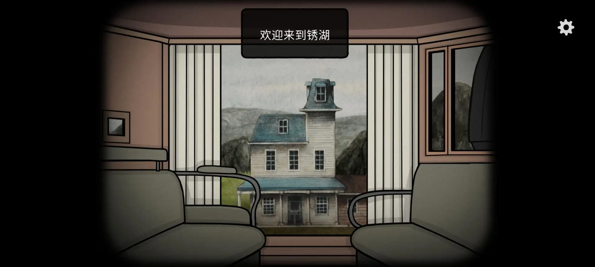 锈湖：湖之仆从(辅助菜单)