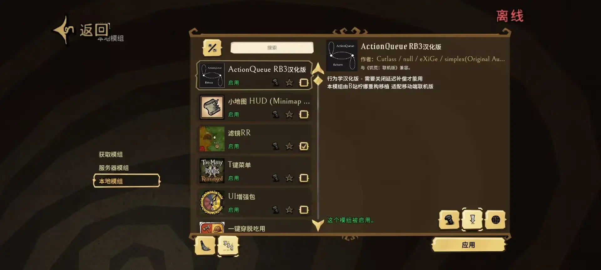 饥荒联机模组整合版(辅助菜单)