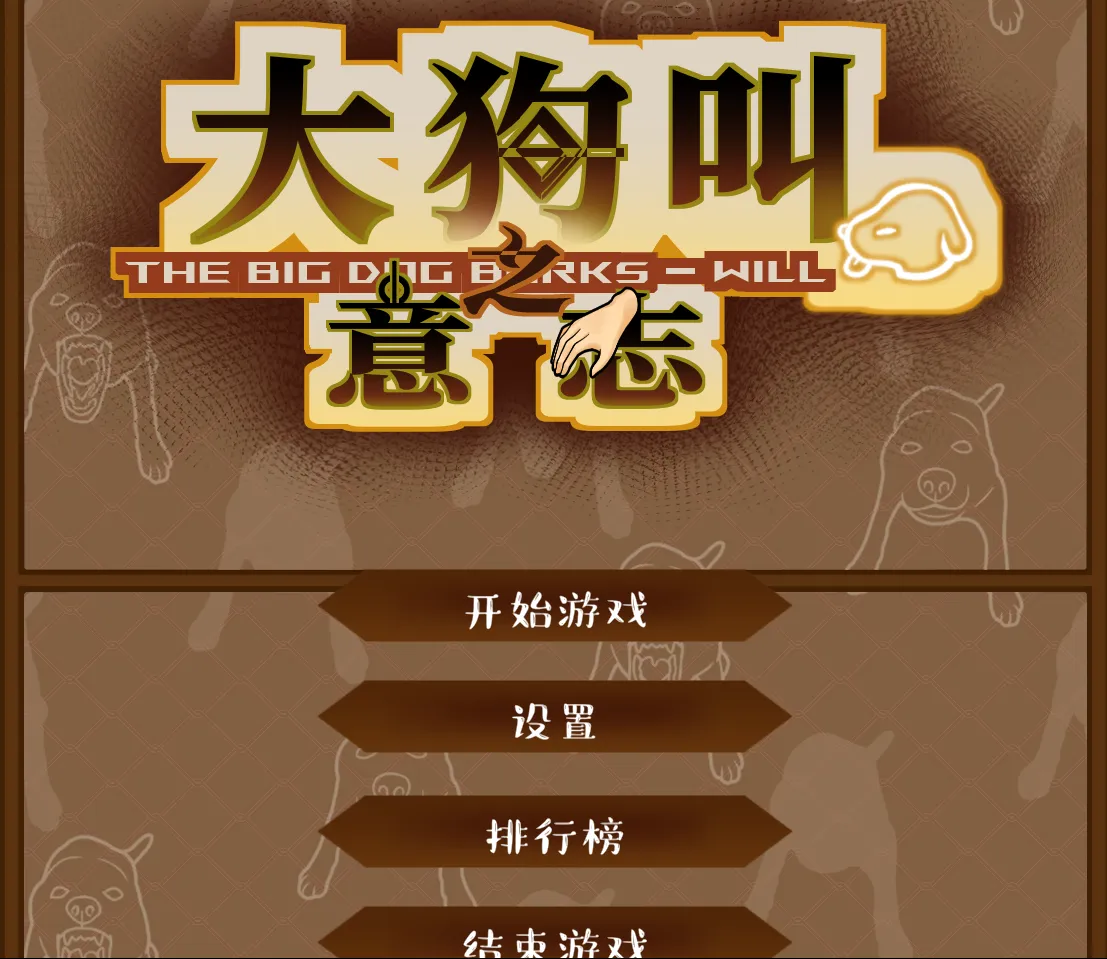 大狗叫园区