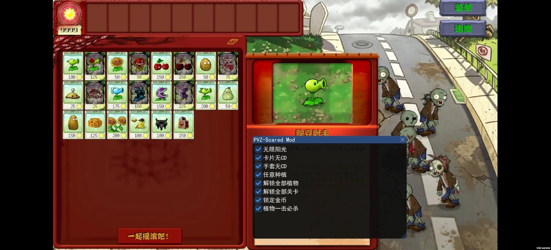 植物大战僵尸恐怖版(高数辅助菜单)