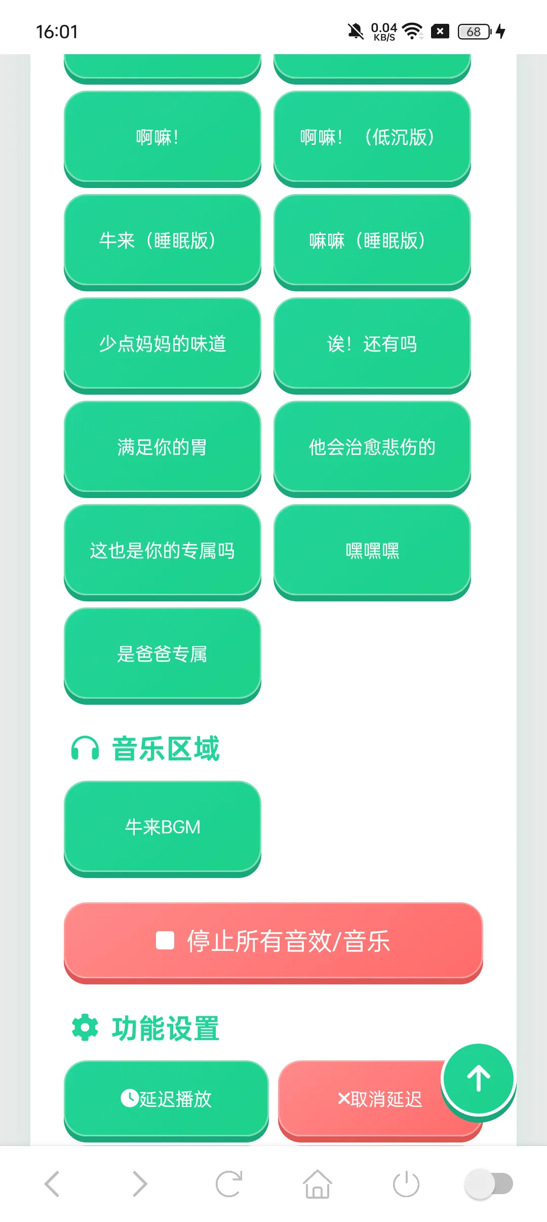 牛来语音盒