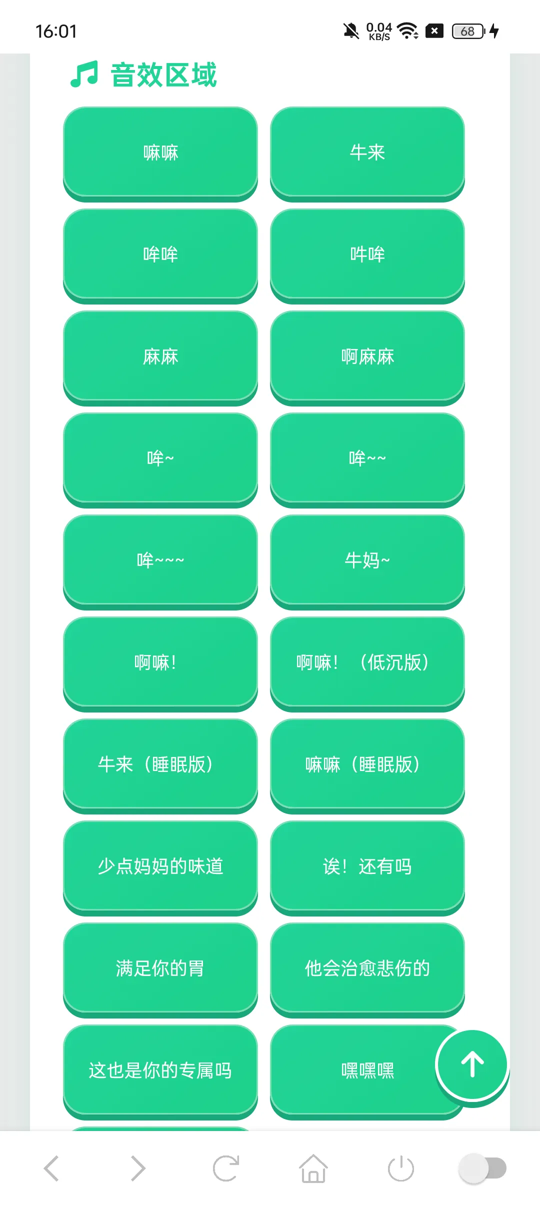 牛来语音盒
