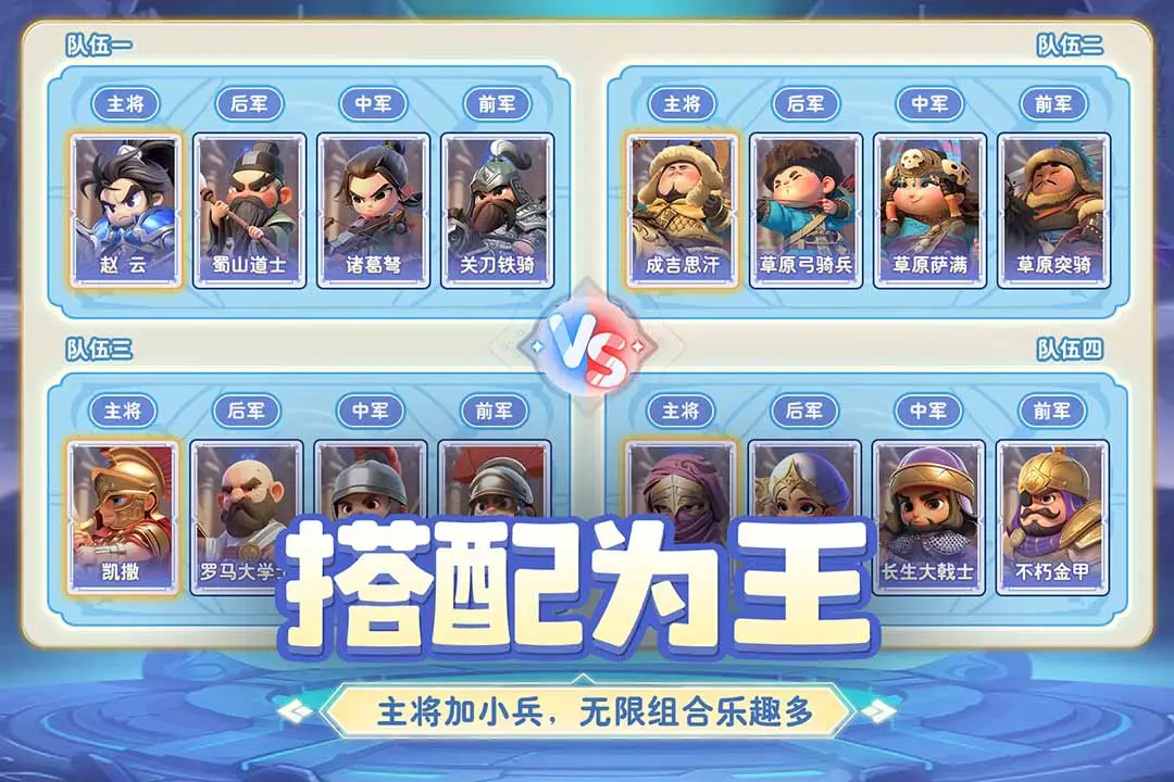 小兵打天下