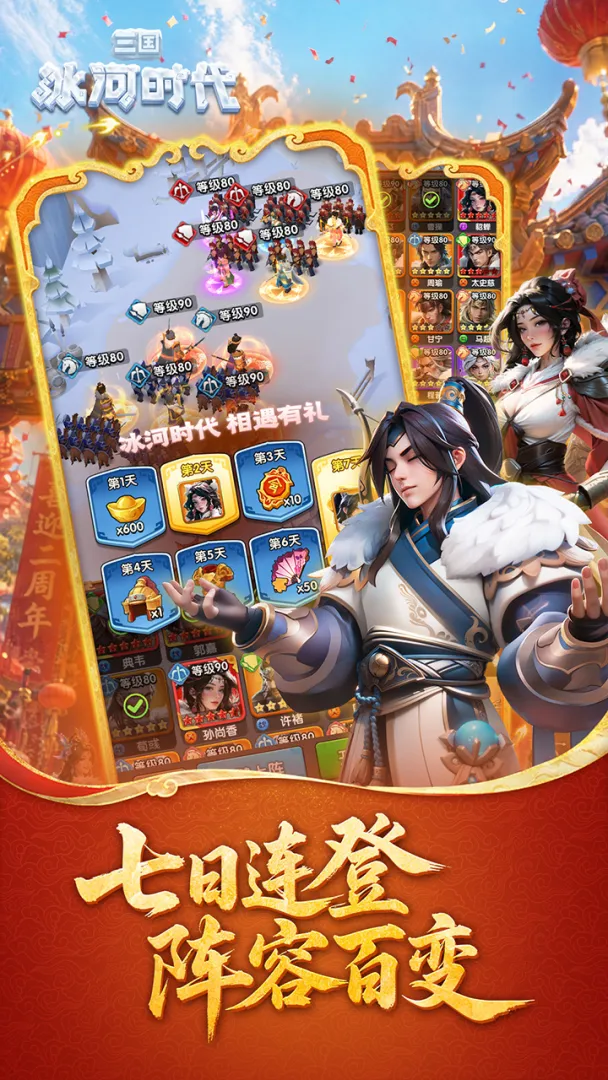 三国:冰河时代 三国:冰河时代