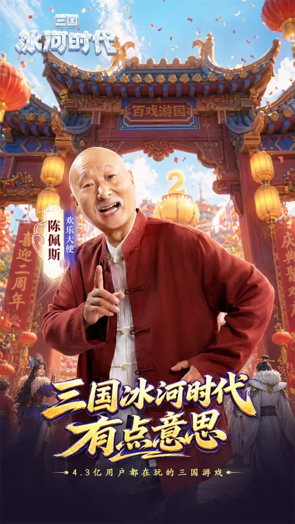 三国:冰河时代 三国:冰河时代