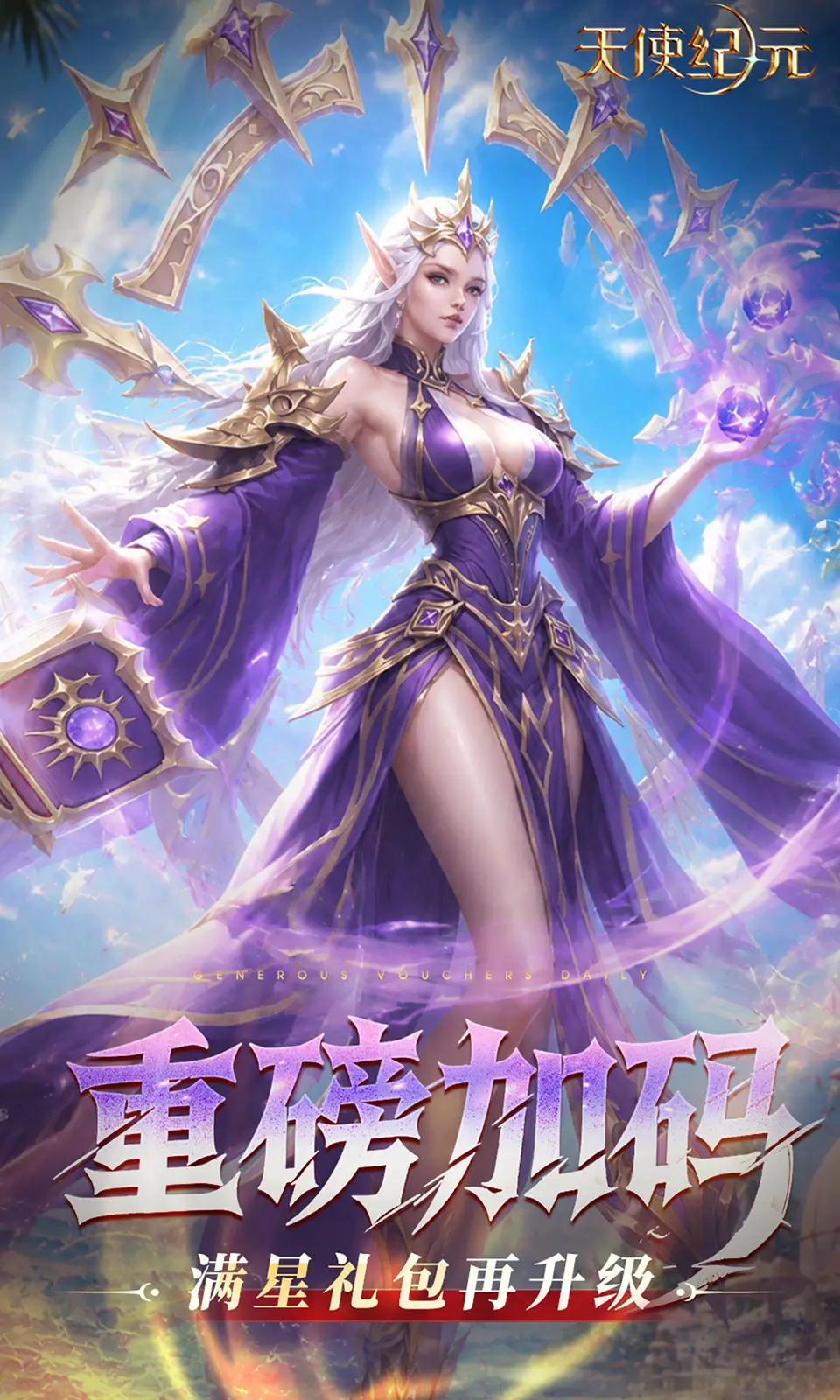 天使纪元