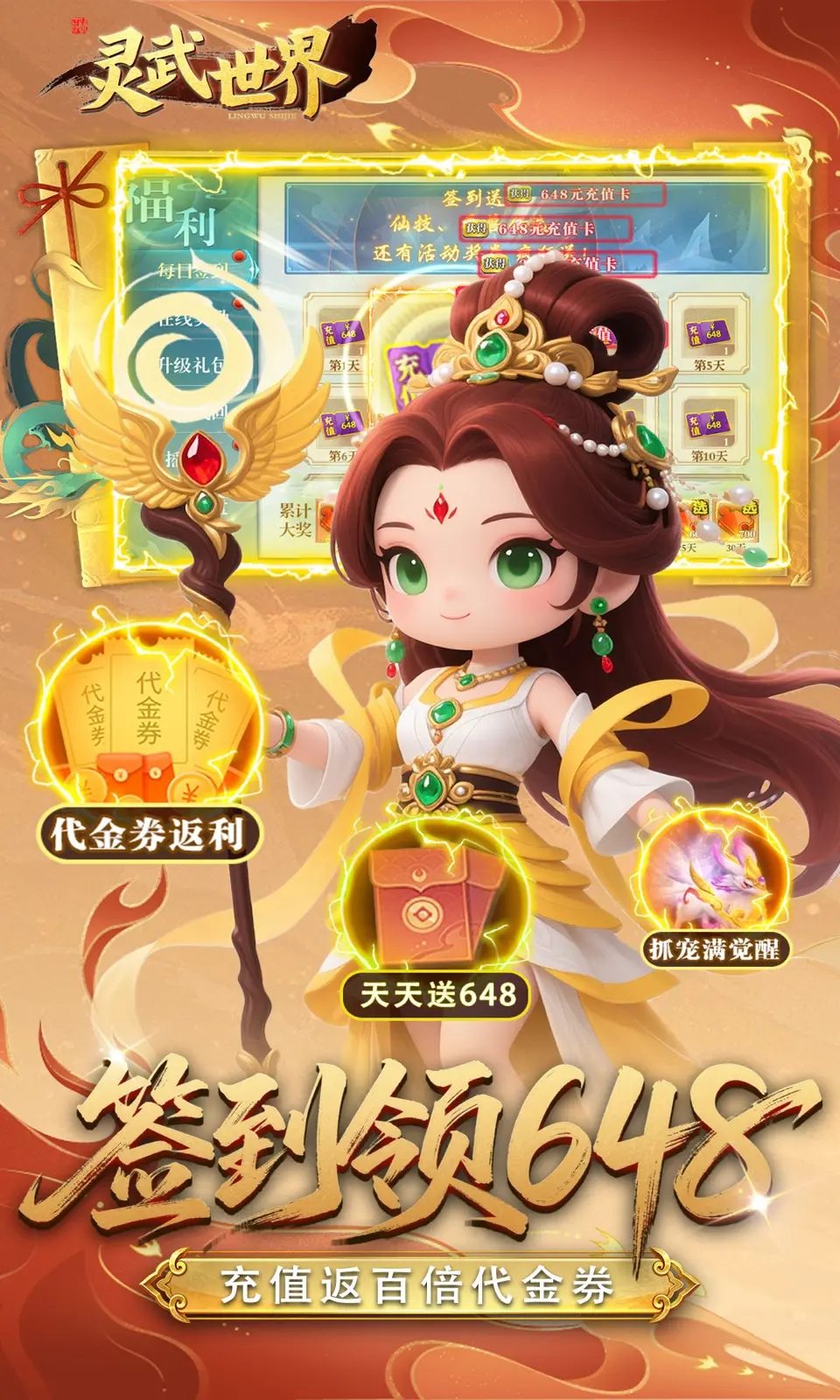 灵武世界