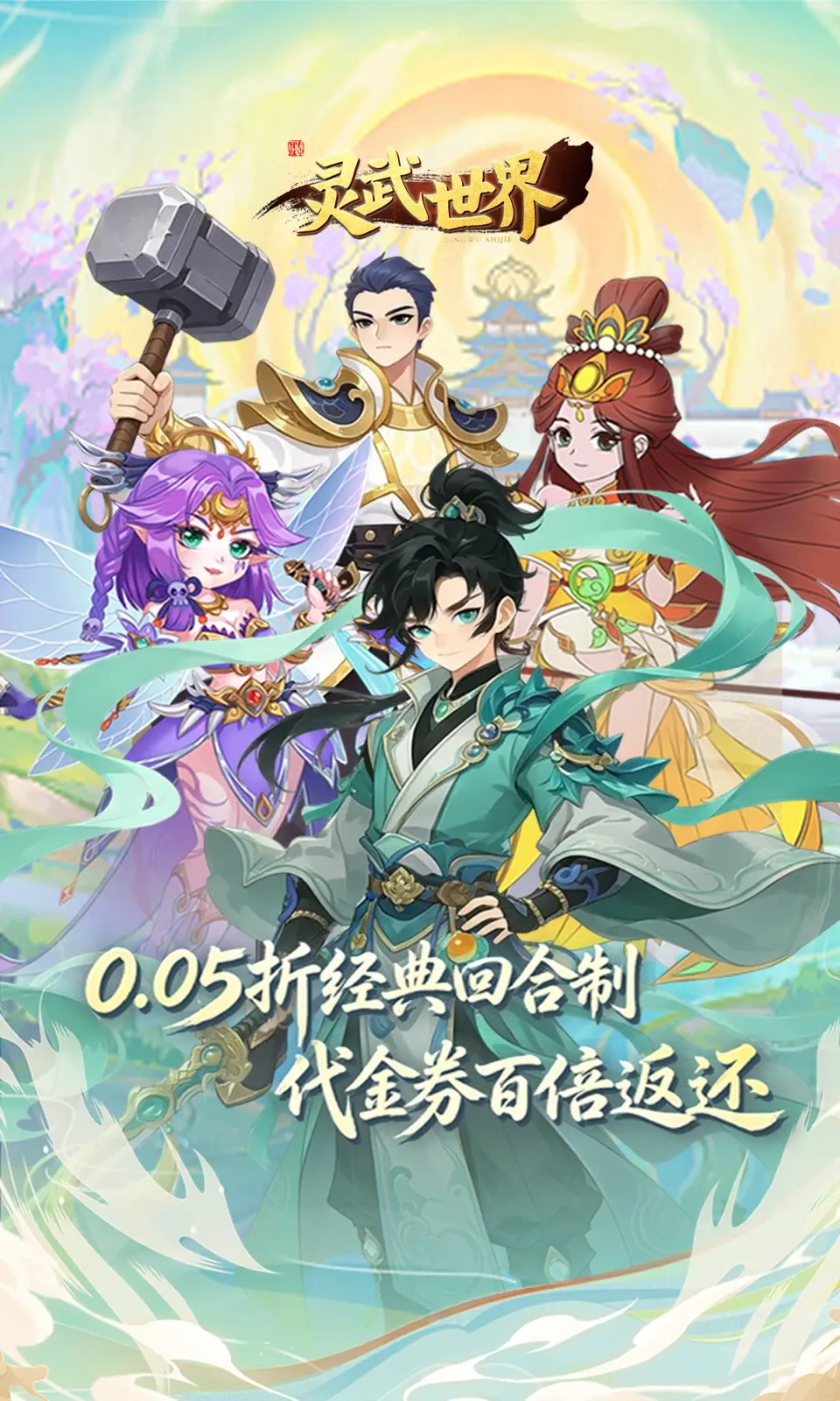 灵武世界