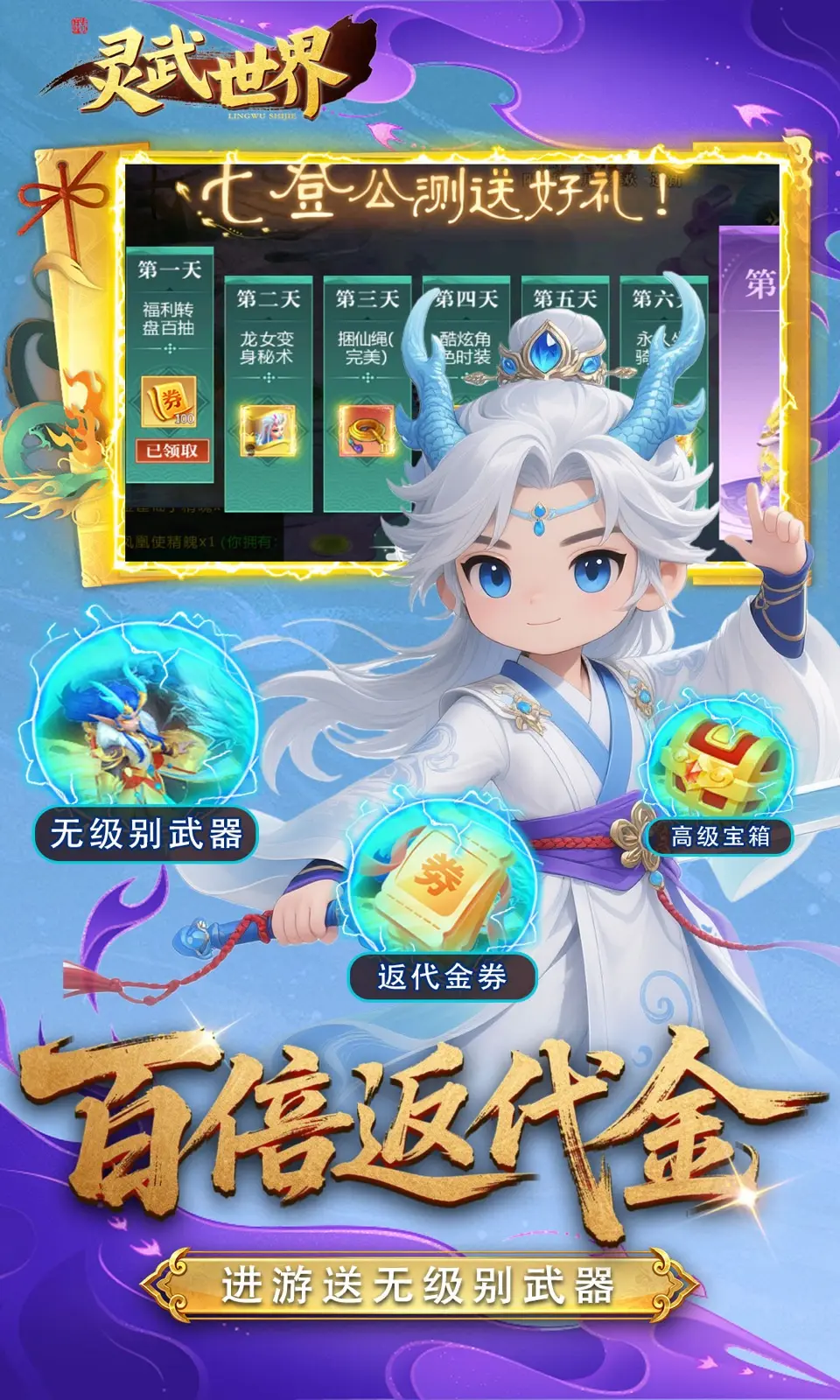 灵武世界
