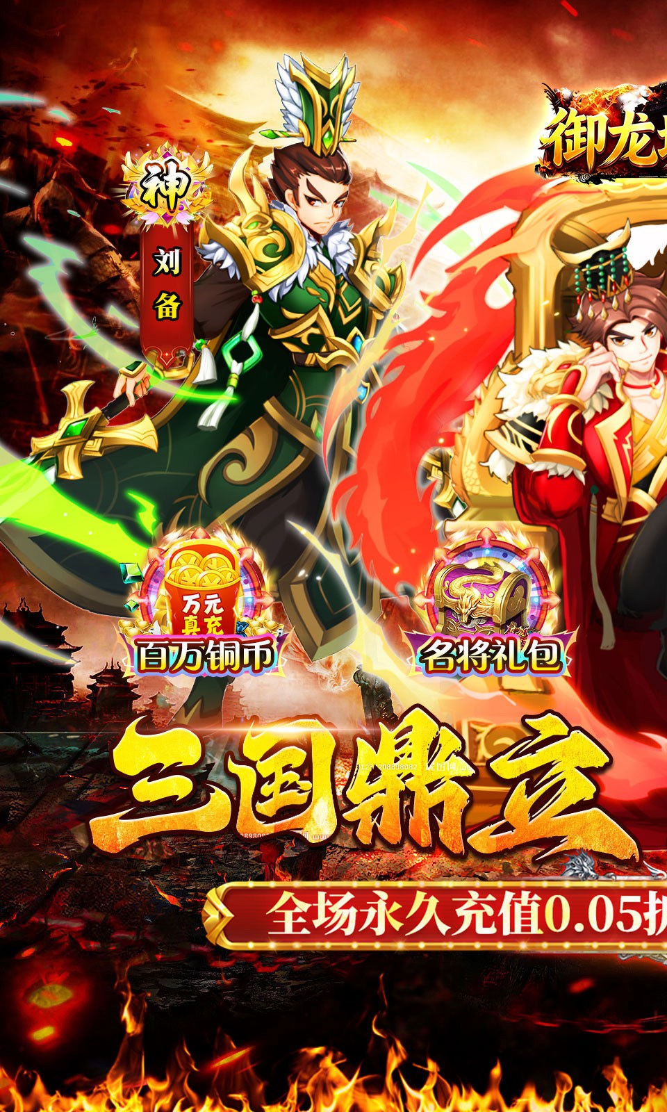 御龙城堡