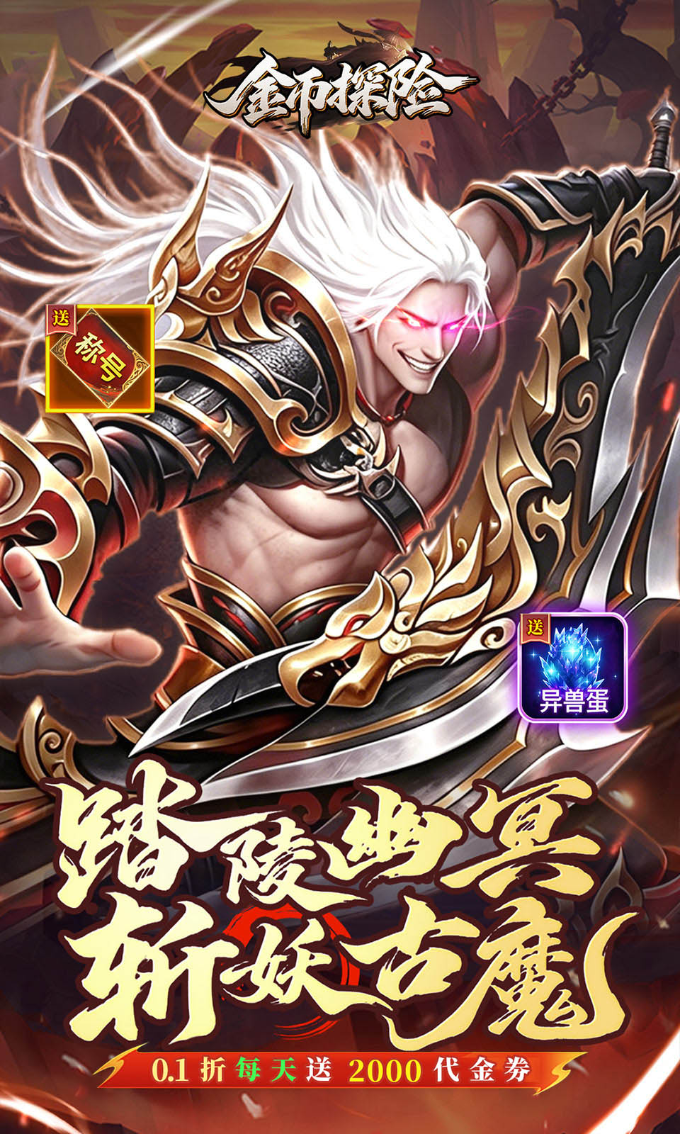 金币探险