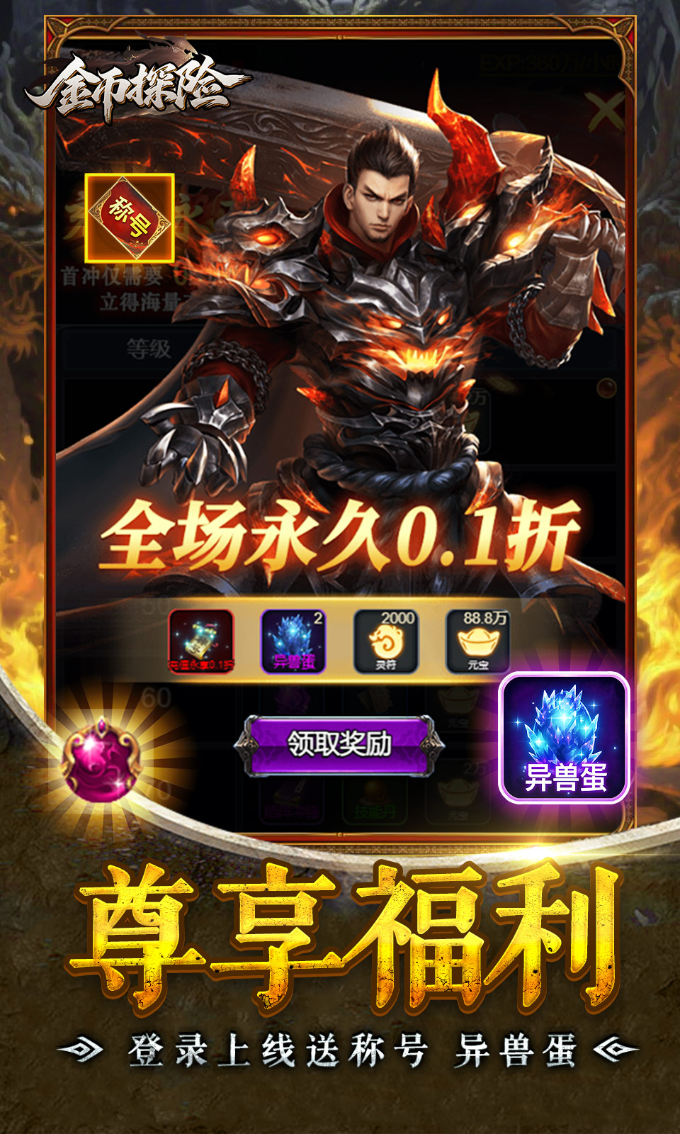 金币探险