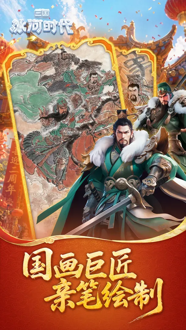 三国:冰河时代 三国:冰河时代