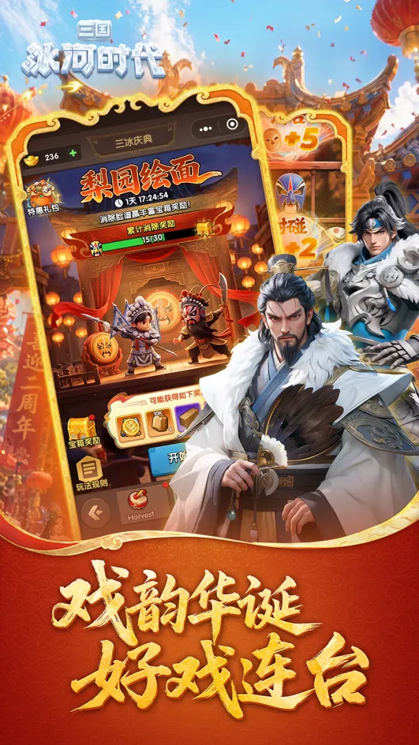 三国:冰河时代 三国:冰河时代