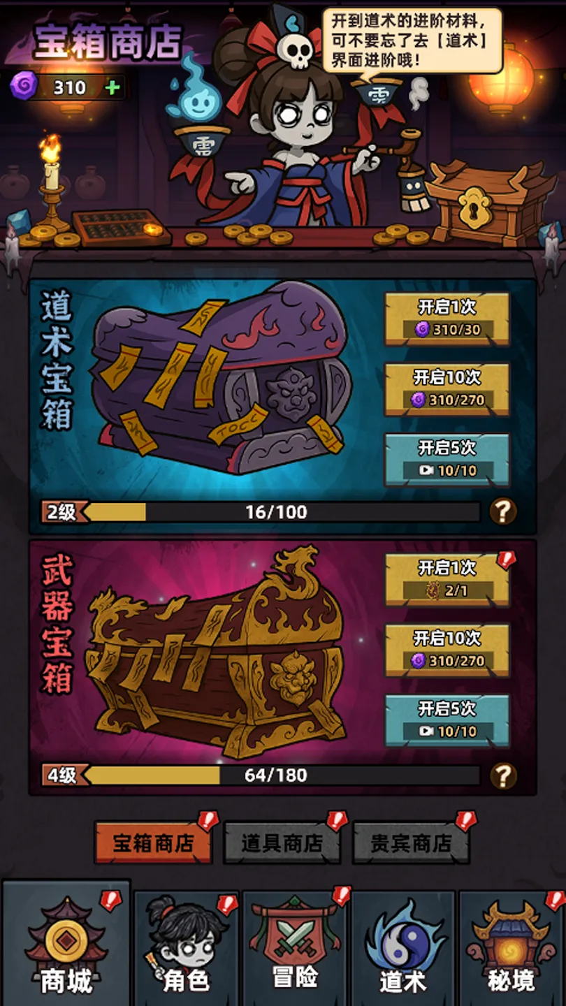 见习驱魔人(辅助菜单)