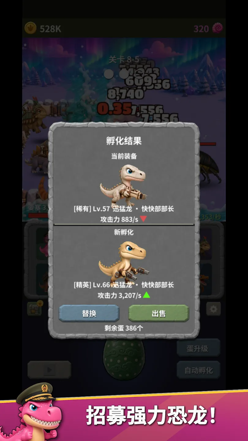恐龙帝国保卫战
