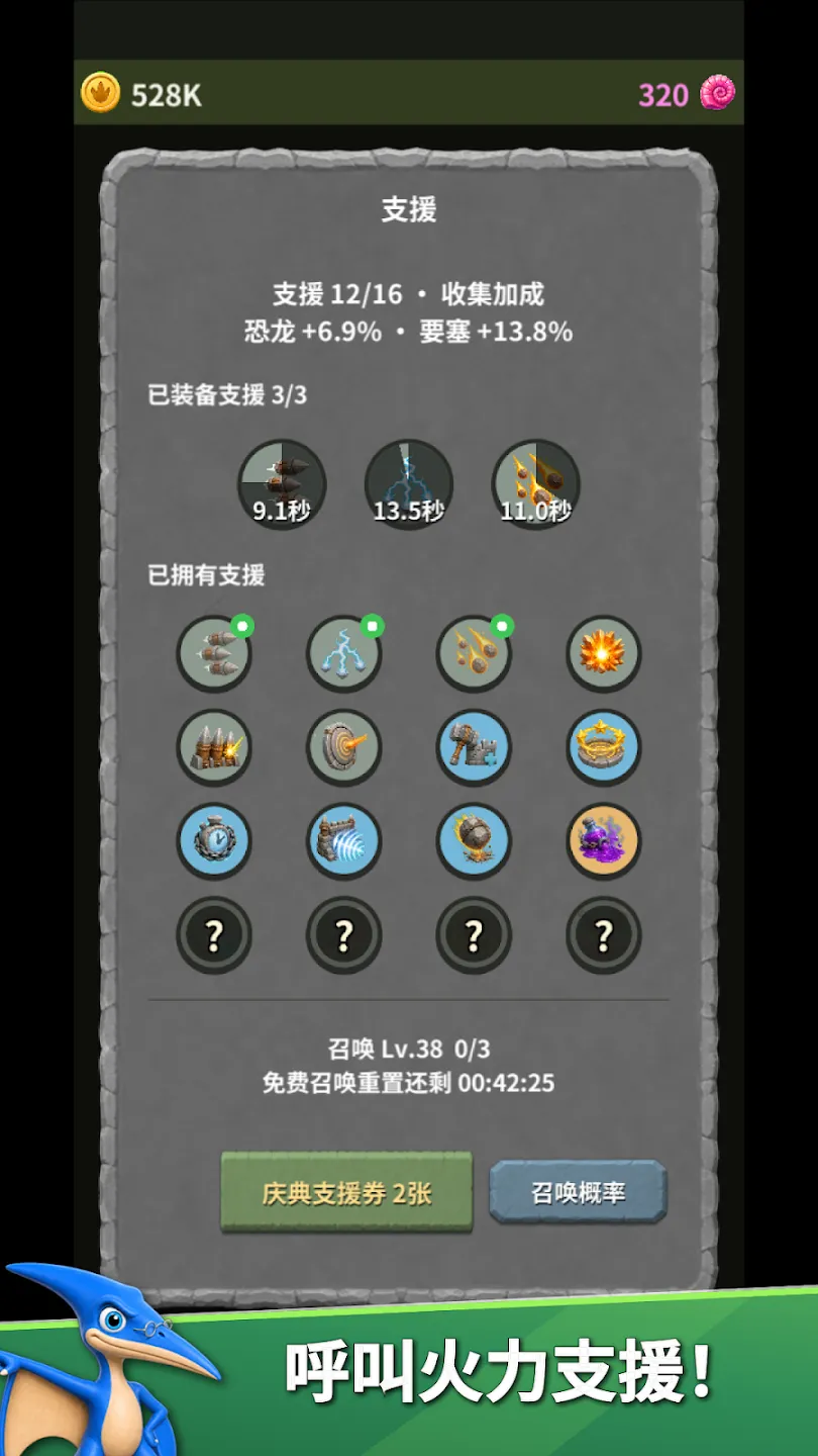 恐龙帝国保卫战