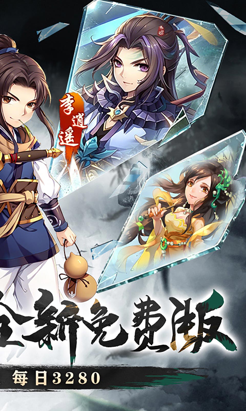 仙剑奇侠传五-0.1折免费版
