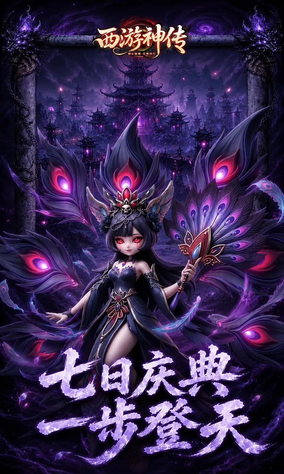 西游神传