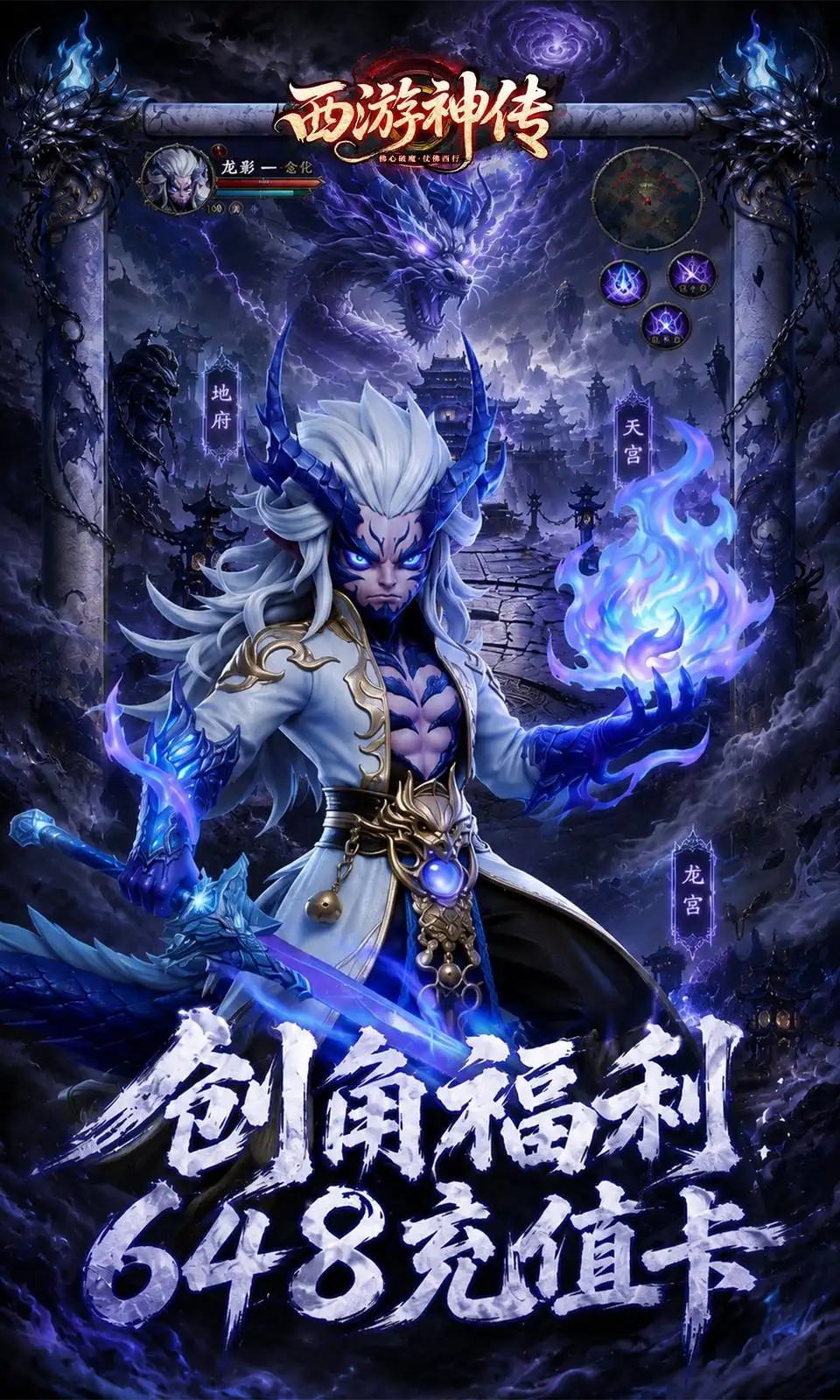 西游神传