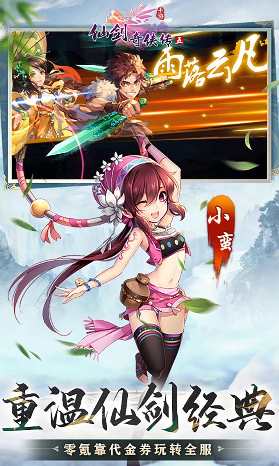 仙剑奇侠传五-0.1折免费版