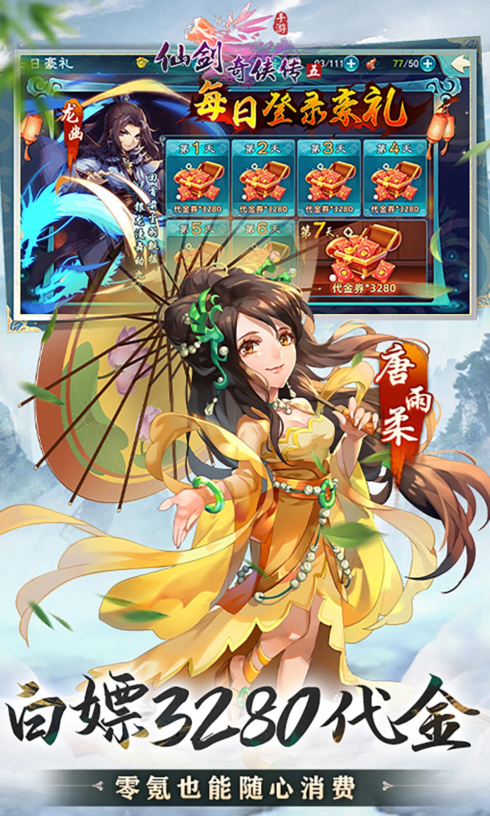仙剑奇侠传五-0.1折免费版