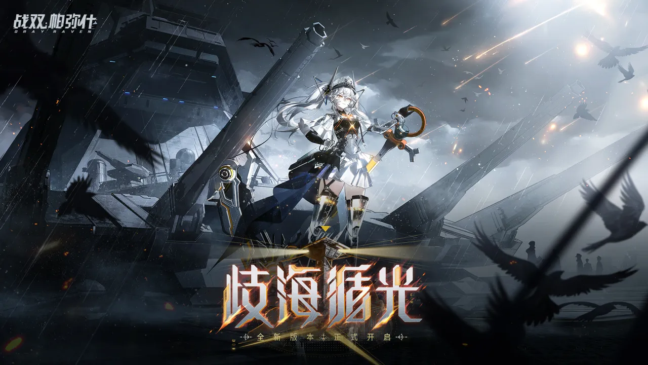 战双帕弥什