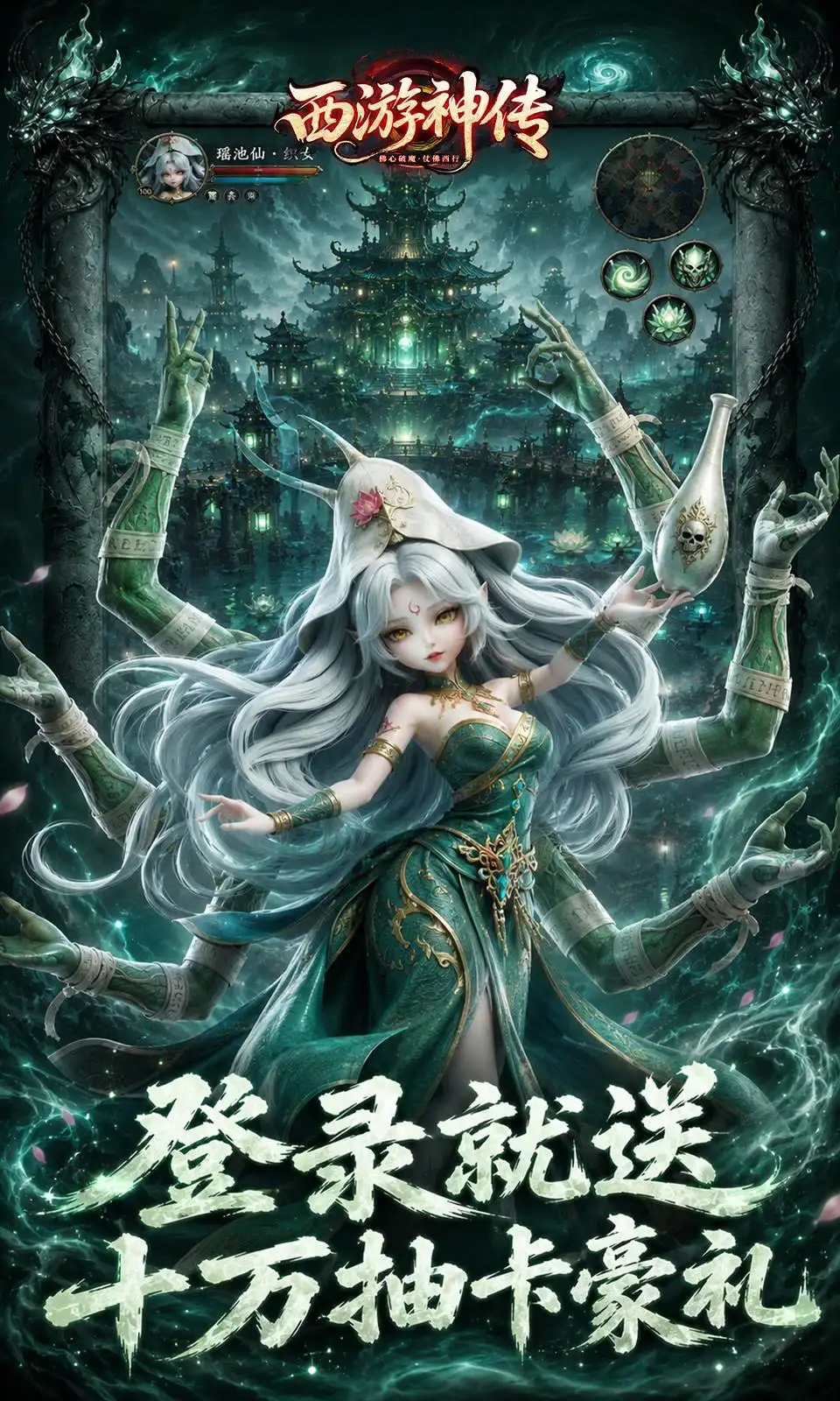 西游神传