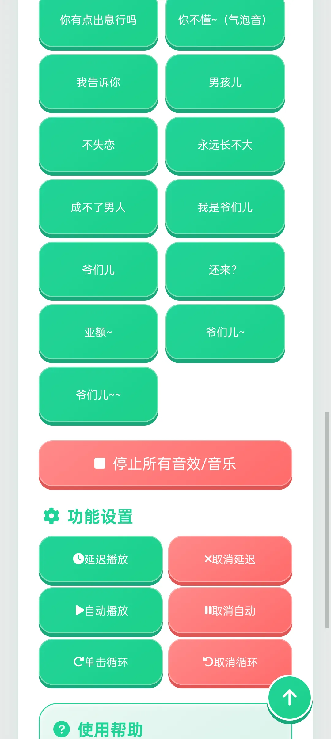 我是爷们儿语音盒
