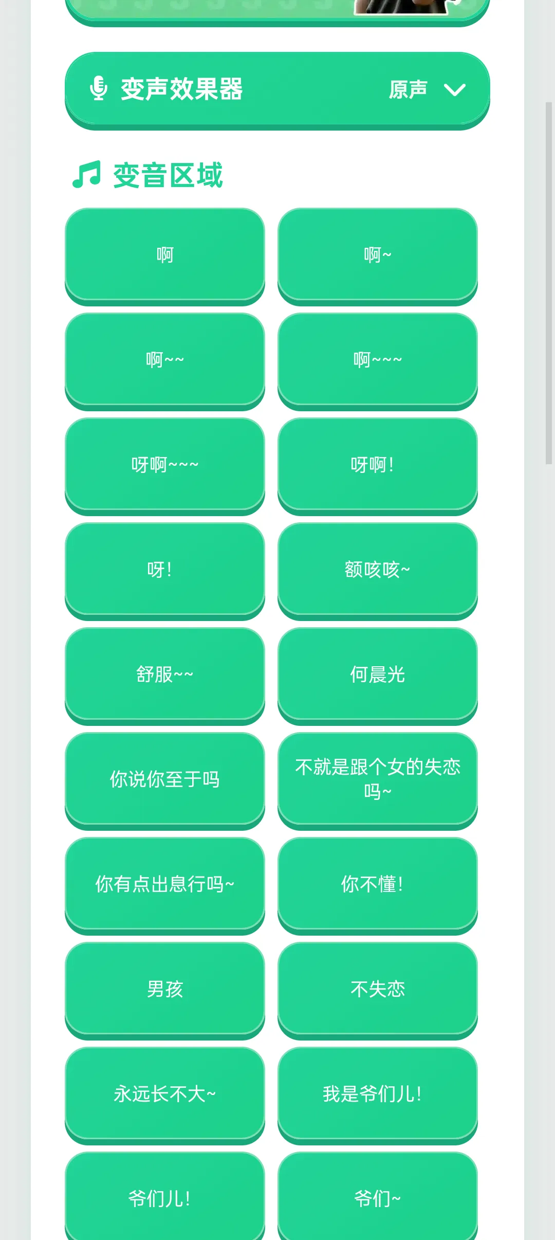 我是爷们儿语音盒