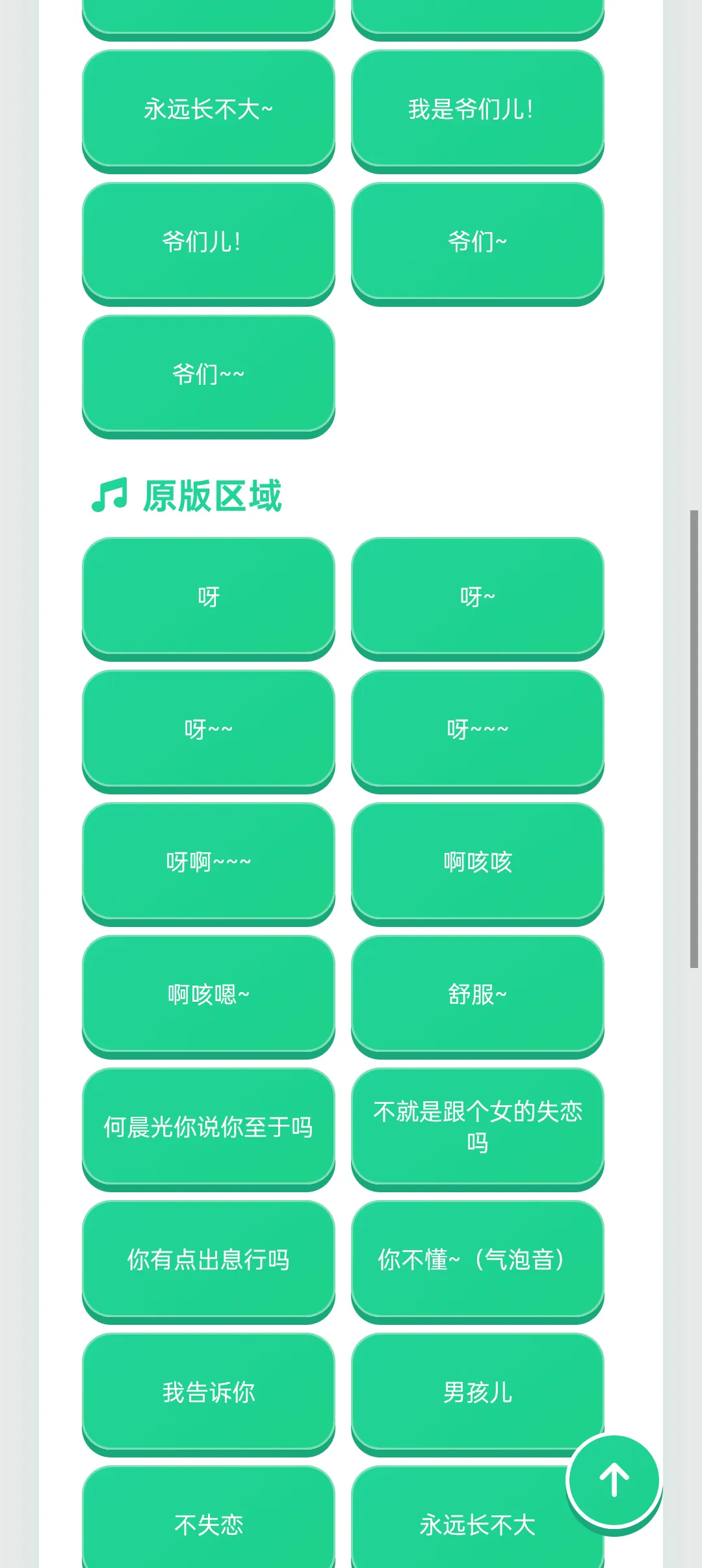 我是爷们儿语音盒