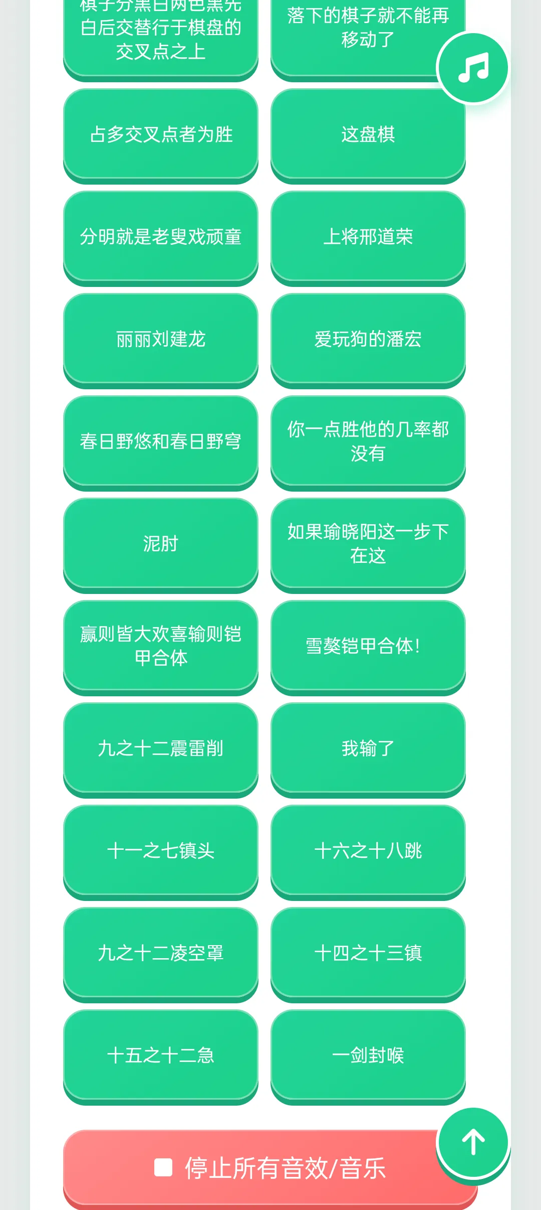 棋魂语音盒