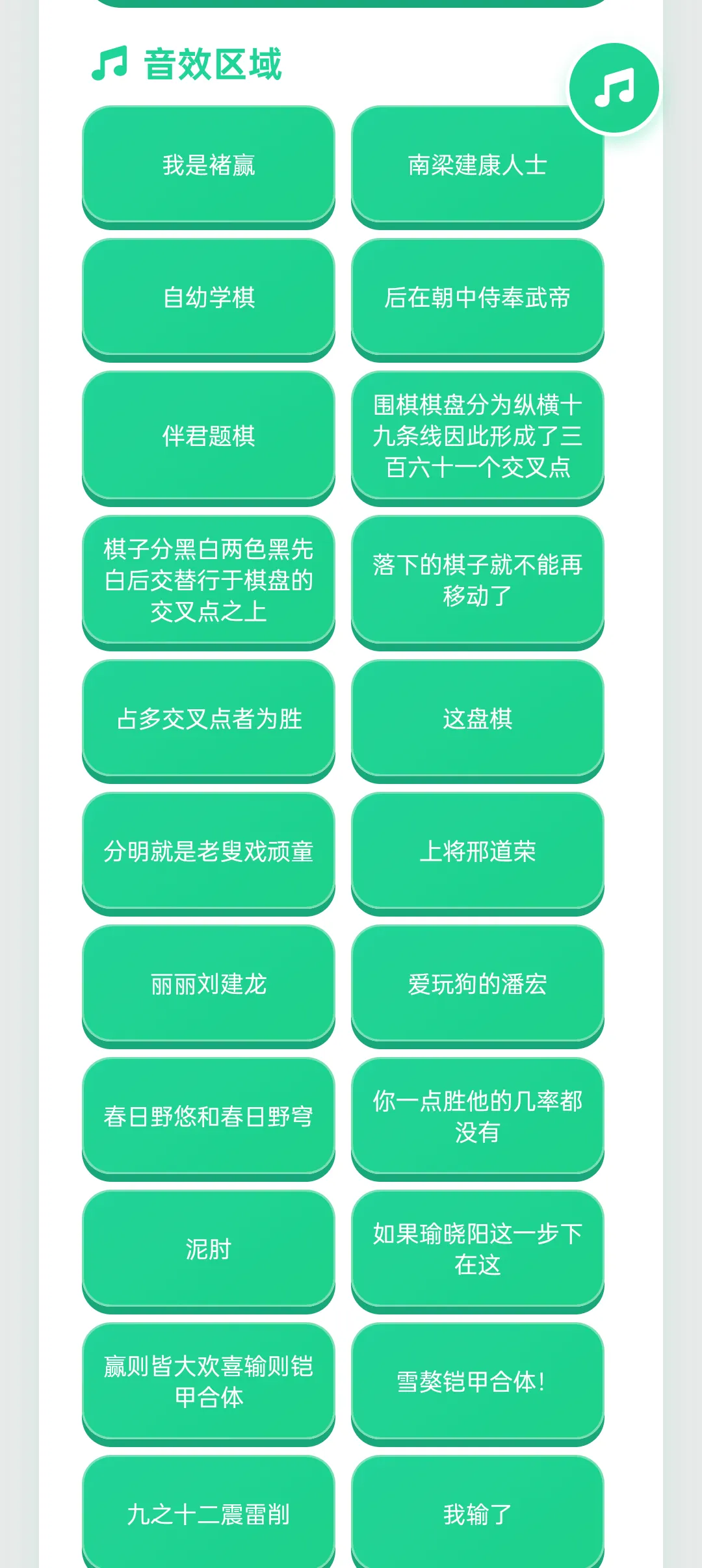 棋魂语音盒