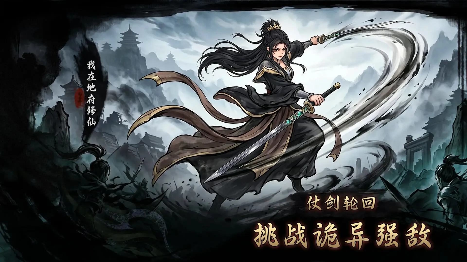 我在地府修仙