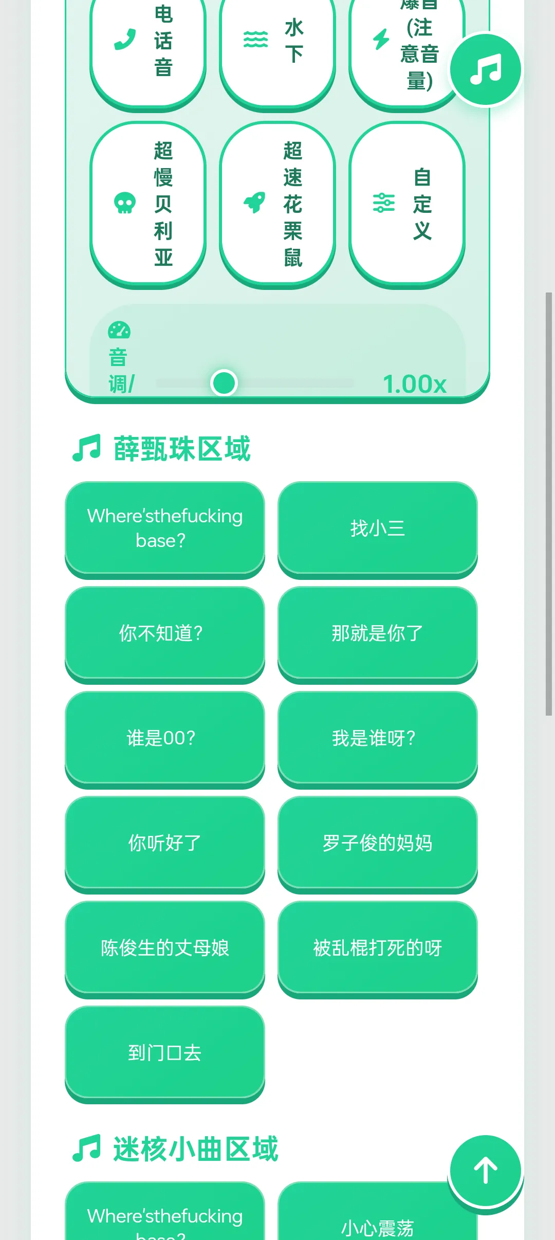 薛珍珠语音盒