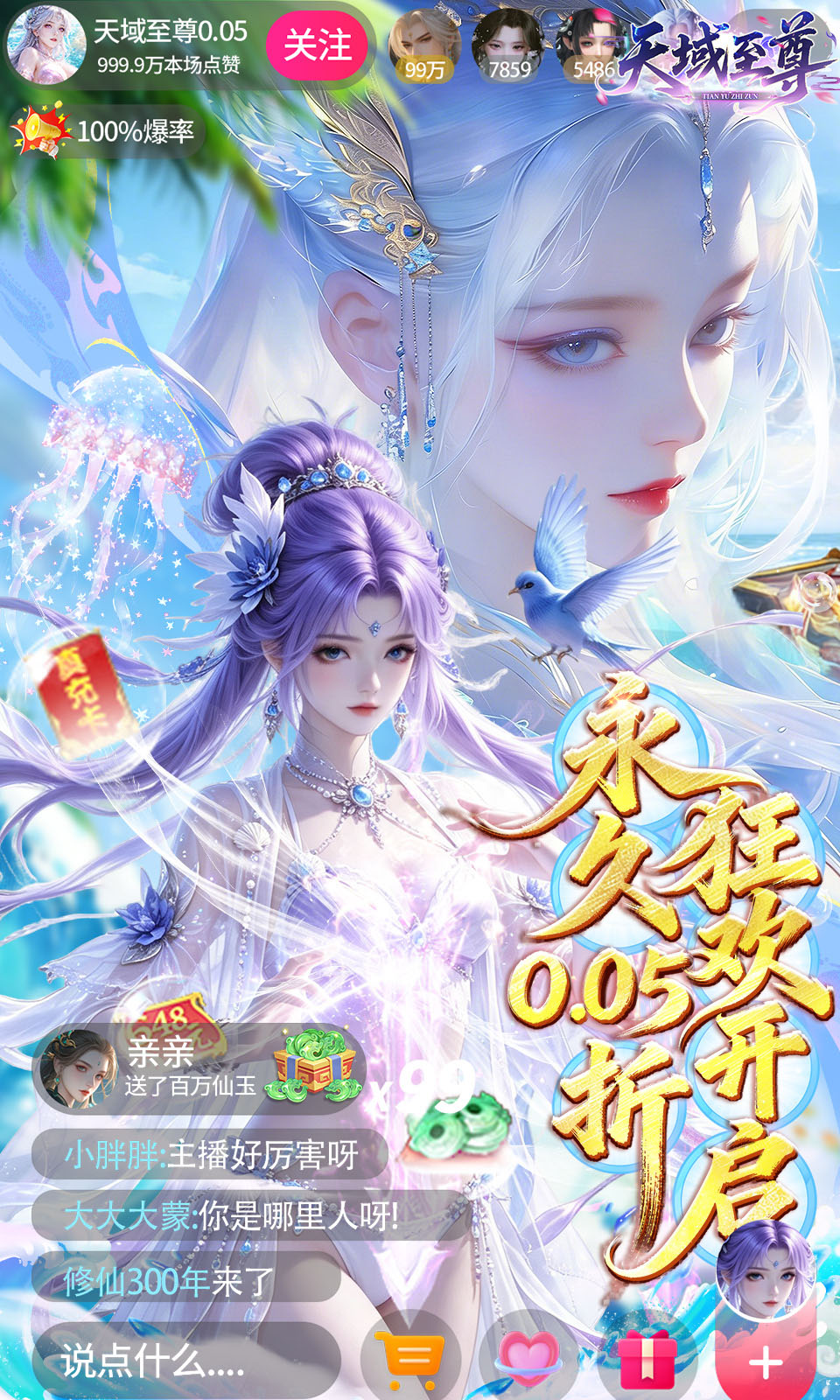 天域至尊(0.05折) 天域至尊(0.05折)