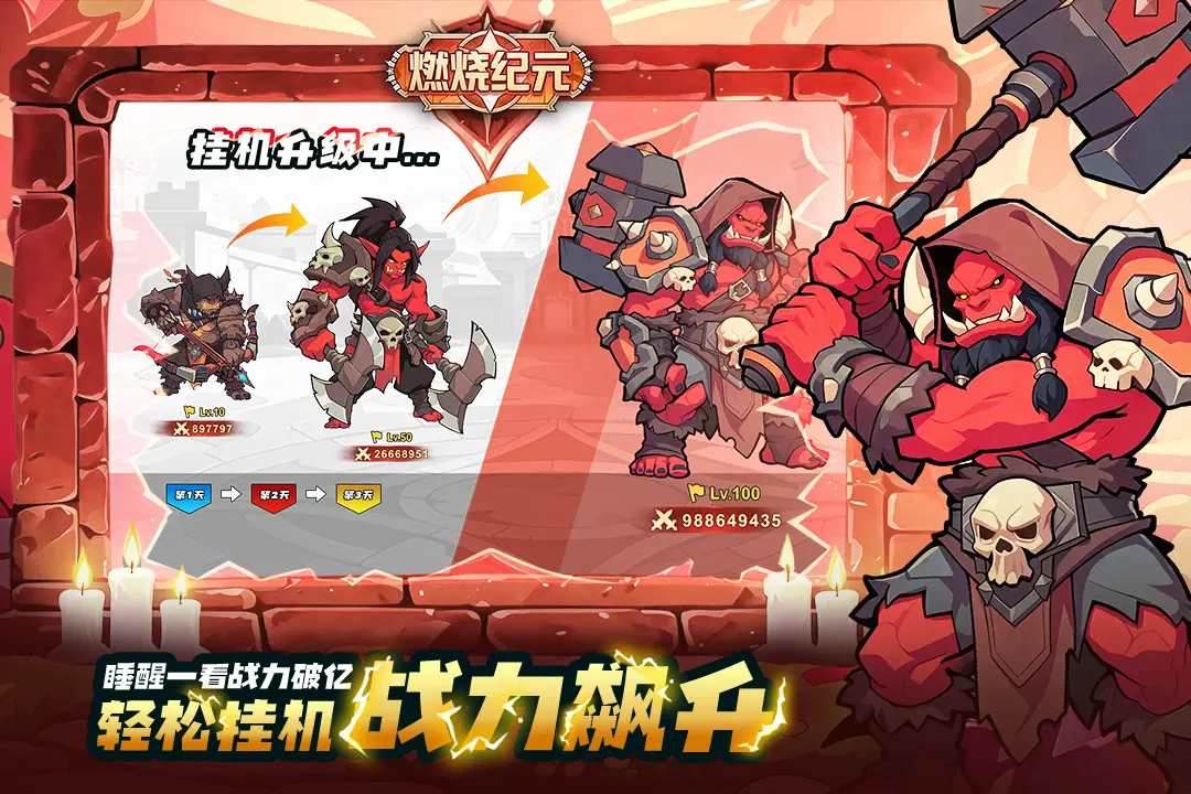 燃烧纪元