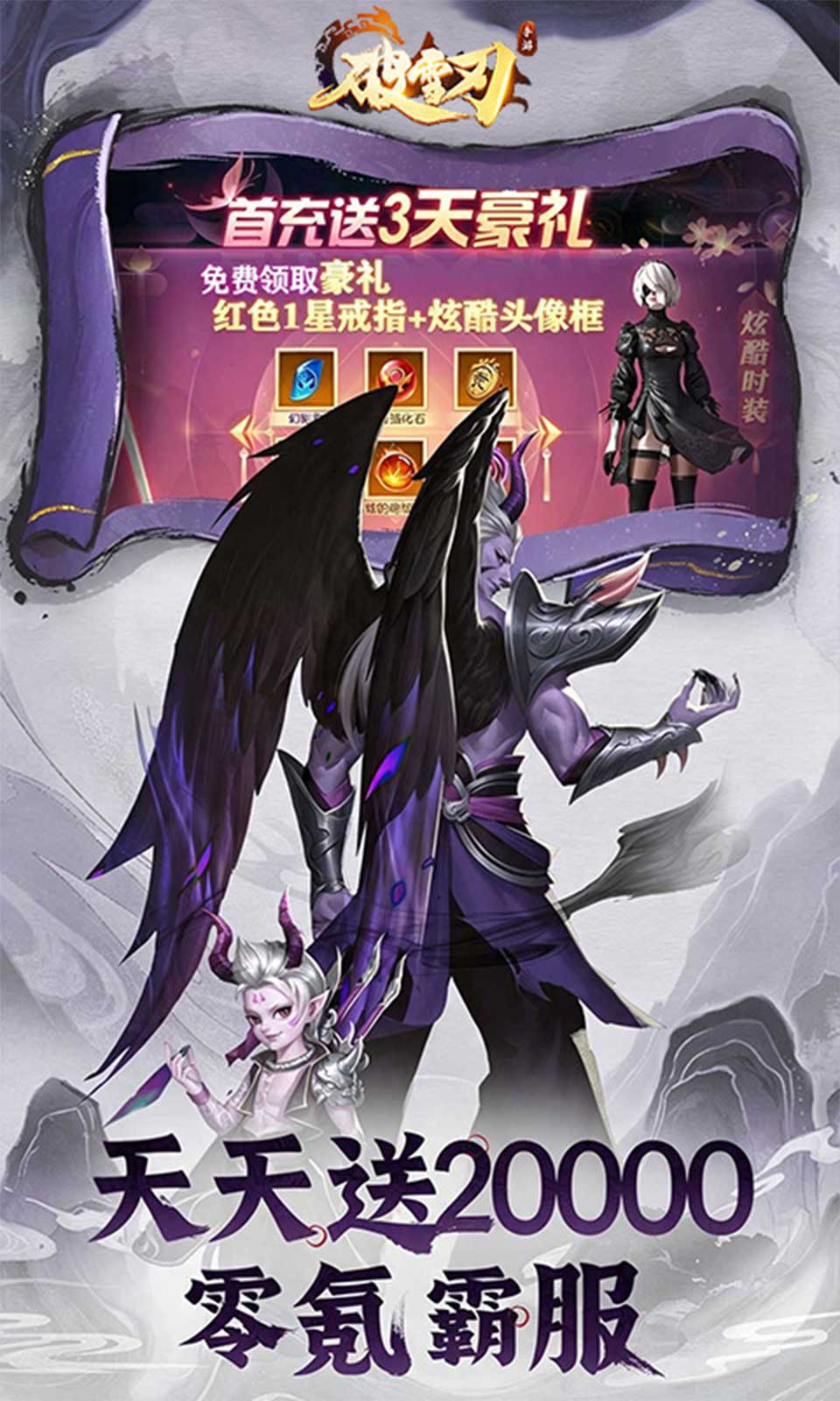 破雪刃