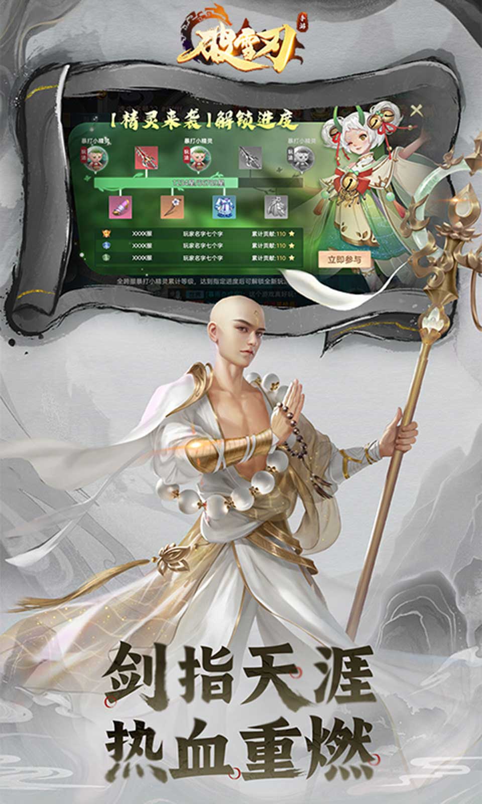 破雪刃