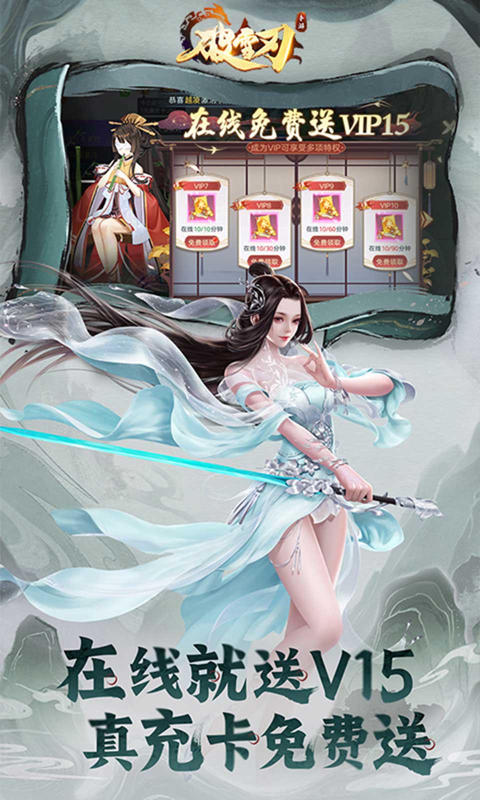 破雪刃